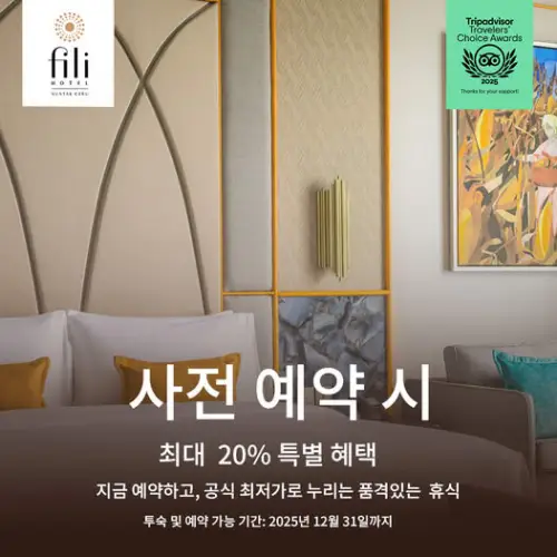 세부 누스타 필리 호텔 사전예약 - 20프로 할인